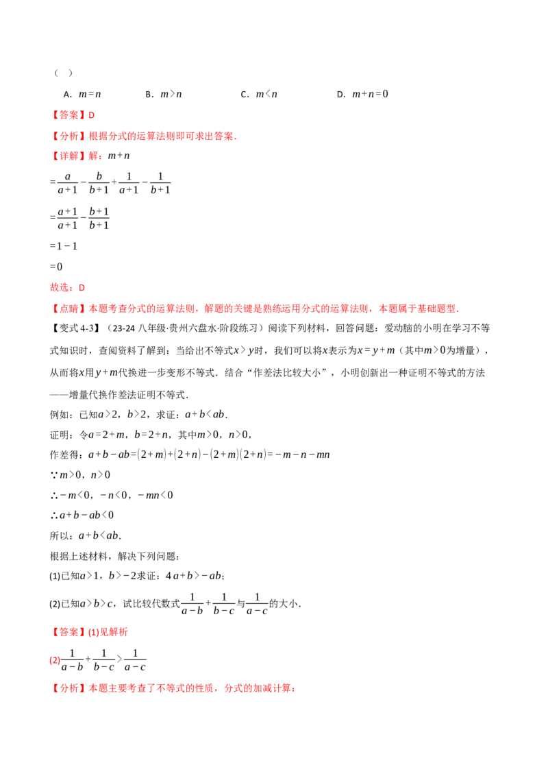 专题15.3分式的运算（十大题型）（举一反三）（人教版）（教师版）_初中数学_八年级数学上册（人教版）_母题专项-U66_2025版