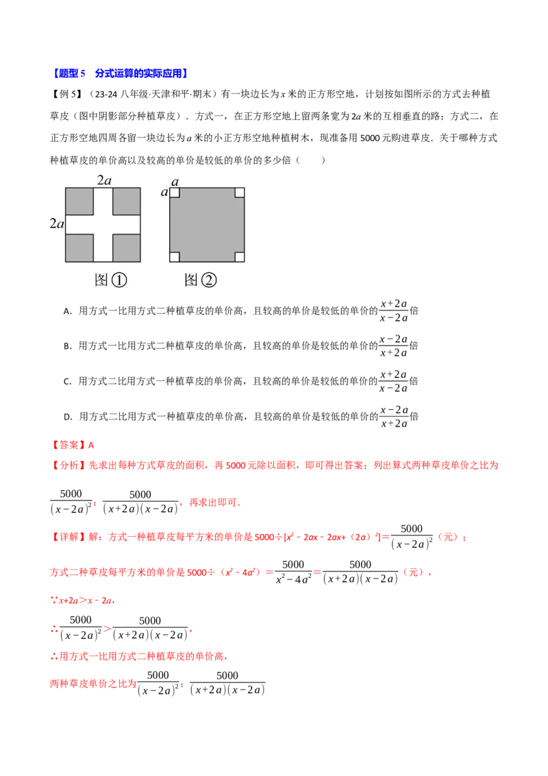 专题15.3分式的运算（十大题型）（举一反三）（人教版）（教师版）_初中数学_八年级数学上册（人教版）_母题专项-U66_2025版