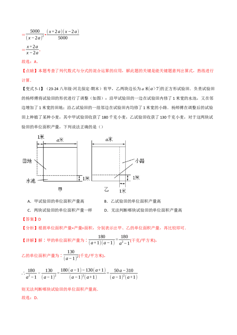 专题15.3分式的运算（十大题型）（举一反三）（人教版）（教师版）_初中数学_八年级数学上册（人教版）_母题专项-U66_2025版