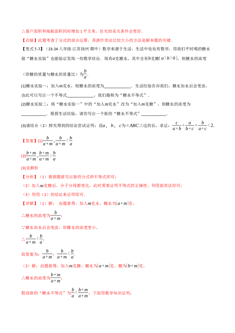 专题15.3分式的运算（十大题型）（举一反三）（人教版）（教师版）_初中数学_八年级数学上册（人教版）_母题专项-U66_2025版
