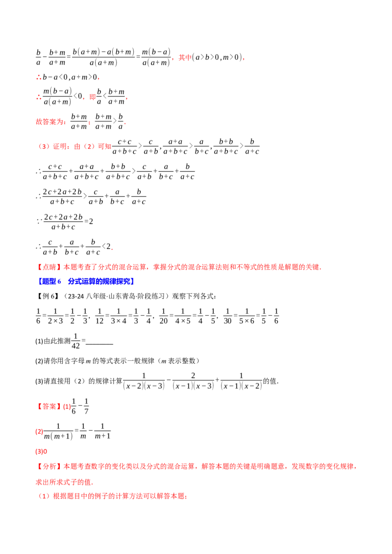 专题15.3分式的运算（十大题型）（举一反三）（人教版）（教师版）_初中数学_八年级数学上册（人教版）_母题专项-U66_2025版