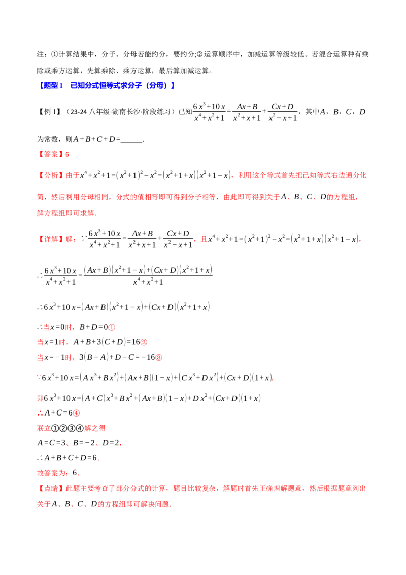 专题15.3分式的运算（十大题型）（举一反三）（人教版）（教师版）_初中数学_八年级数学上册（人教版）_母题专项-U66_2025版