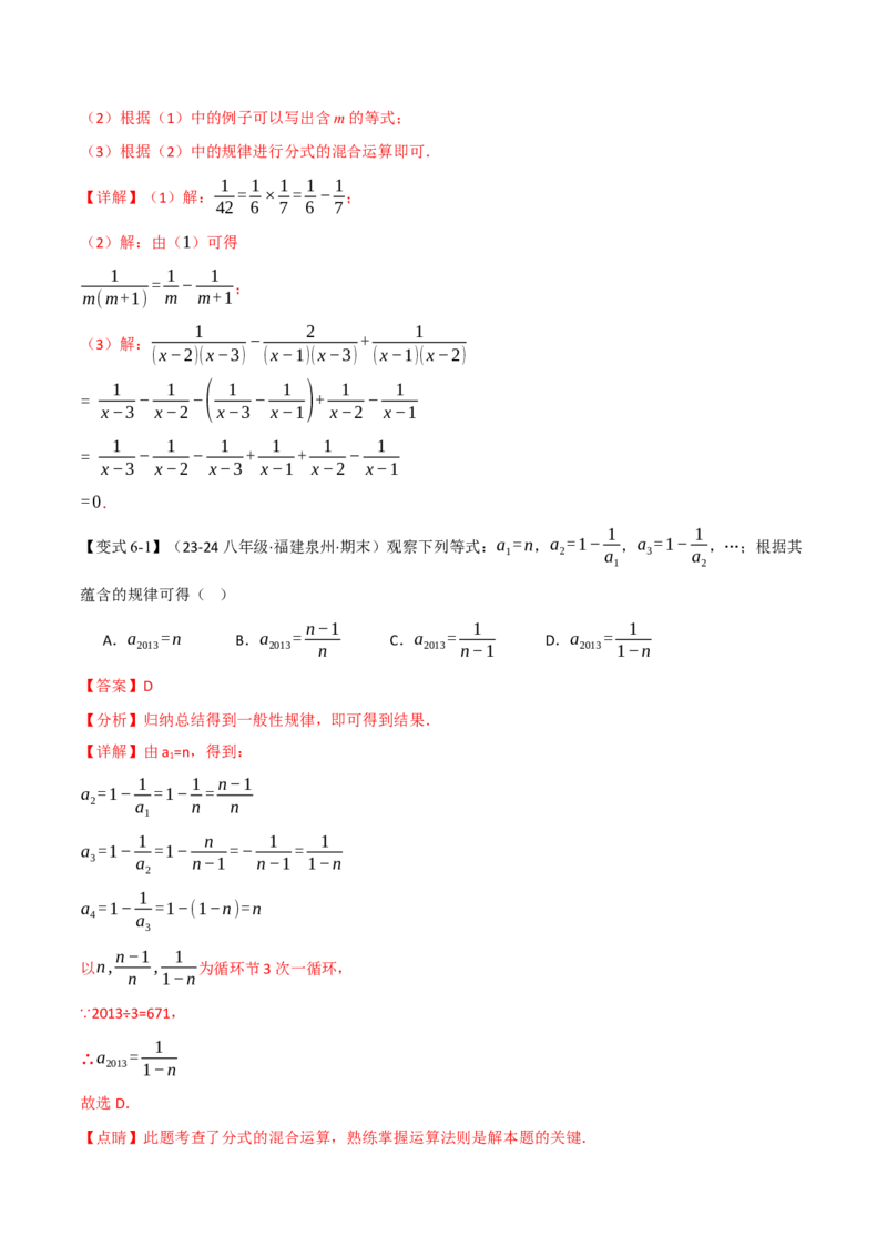 专题15.3分式的运算（十大题型）（举一反三）（人教版）（教师版）_初中数学_八年级数学上册（人教版）_母题专项-U66_2025版