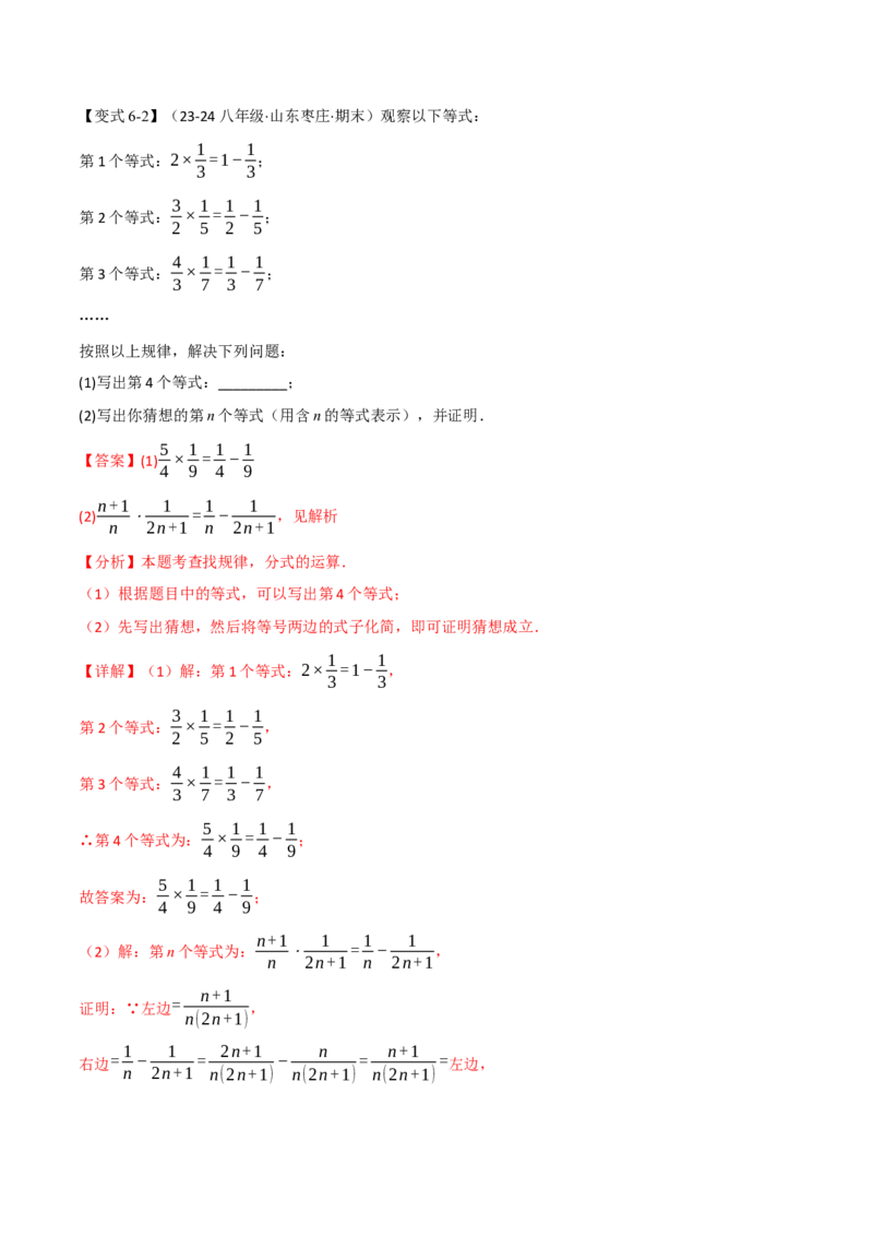 专题15.3分式的运算（十大题型）（举一反三）（人教版）（教师版）_初中数学_八年级数学上册（人教版）_母题专项-U66_2025版