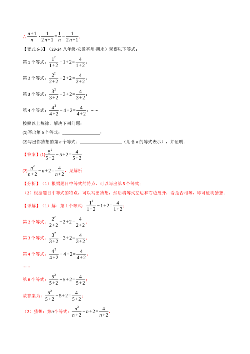 专题15.3分式的运算（十大题型）（举一反三）（人教版）（教师版）_初中数学_八年级数学上册（人教版）_母题专项-U66_2025版