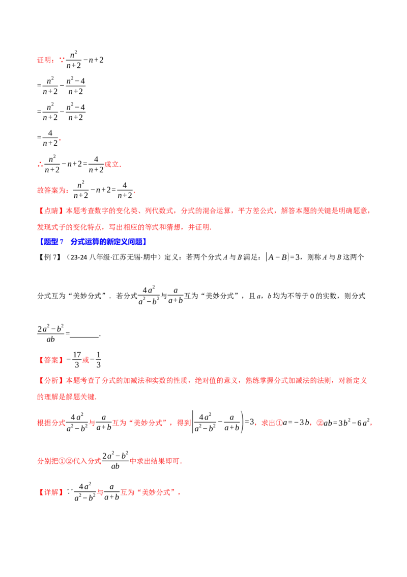 专题15.3分式的运算（十大题型）（举一反三）（人教版）（教师版）_初中数学_八年级数学上册（人教版）_母题专项-U66_2025版
