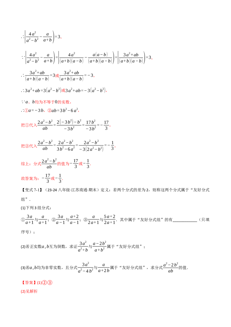 专题15.3分式的运算（十大题型）（举一反三）（人教版）（教师版）_初中数学_八年级数学上册（人教版）_母题专项-U66_2025版