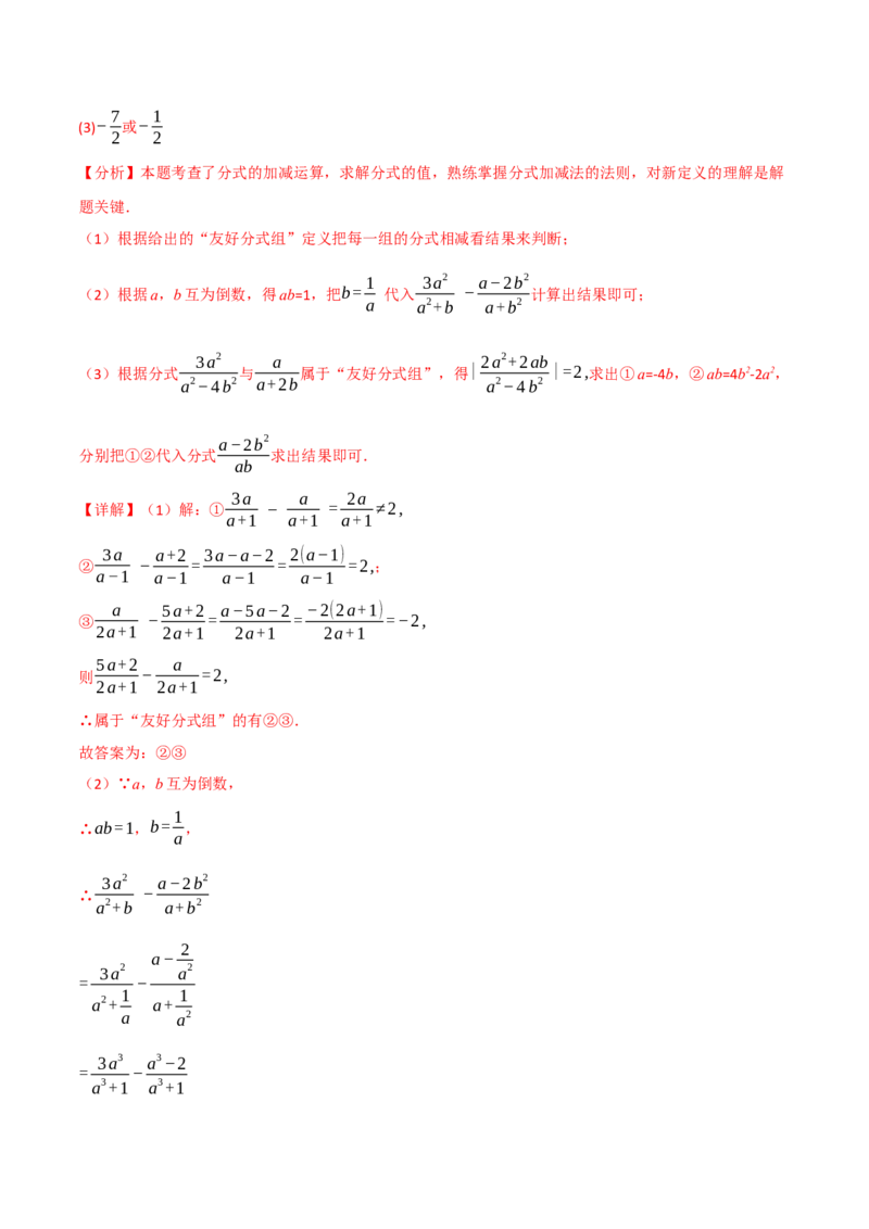 专题15.3分式的运算（十大题型）（举一反三）（人教版）（教师版）_初中数学_八年级数学上册（人教版）_母题专项-U66_2025版