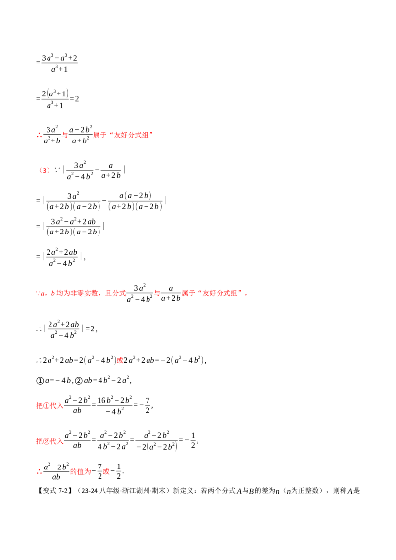 专题15.3分式的运算（十大题型）（举一反三）（人教版）（教师版）_初中数学_八年级数学上册（人教版）_母题专项-U66_2025版