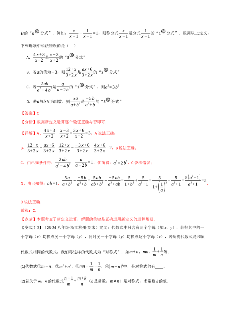 专题15.3分式的运算（十大题型）（举一反三）（人教版）（教师版）_初中数学_八年级数学上册（人教版）_母题专项-U66_2025版