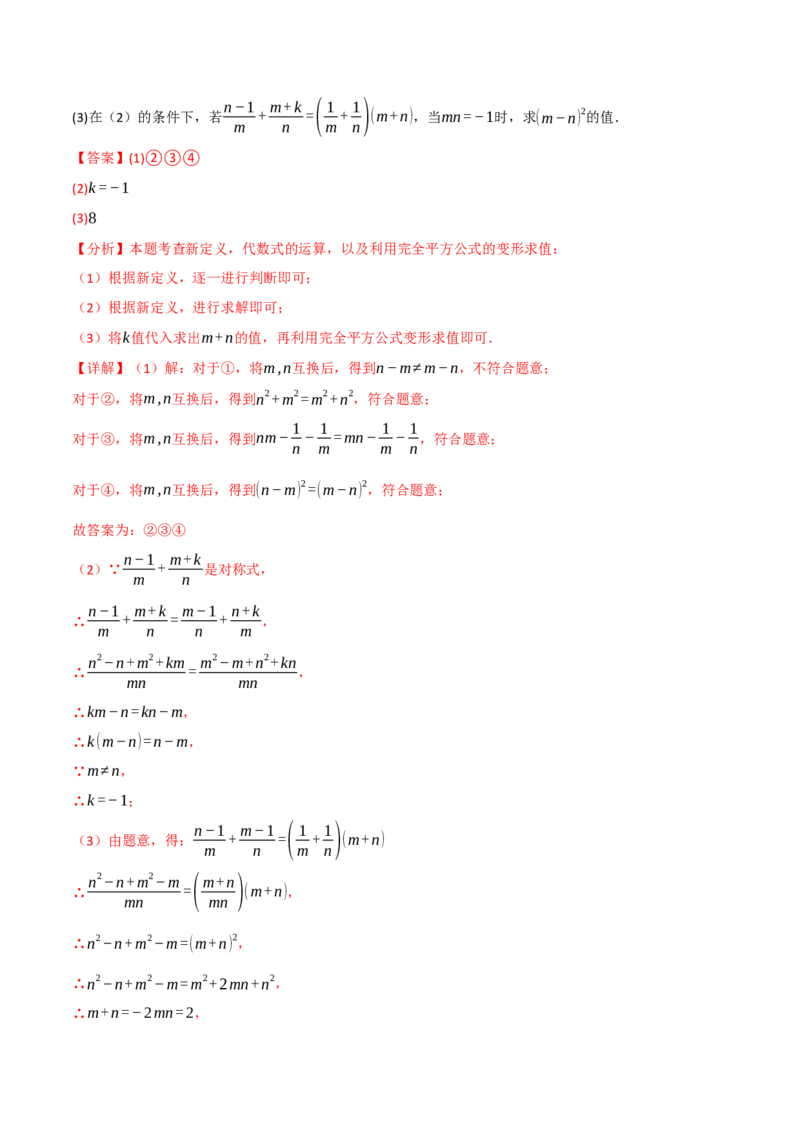 专题15.3分式的运算（十大题型）（举一反三）（人教版）（教师版）_初中数学_八年级数学上册（人教版）_母题专项-U66_2025版