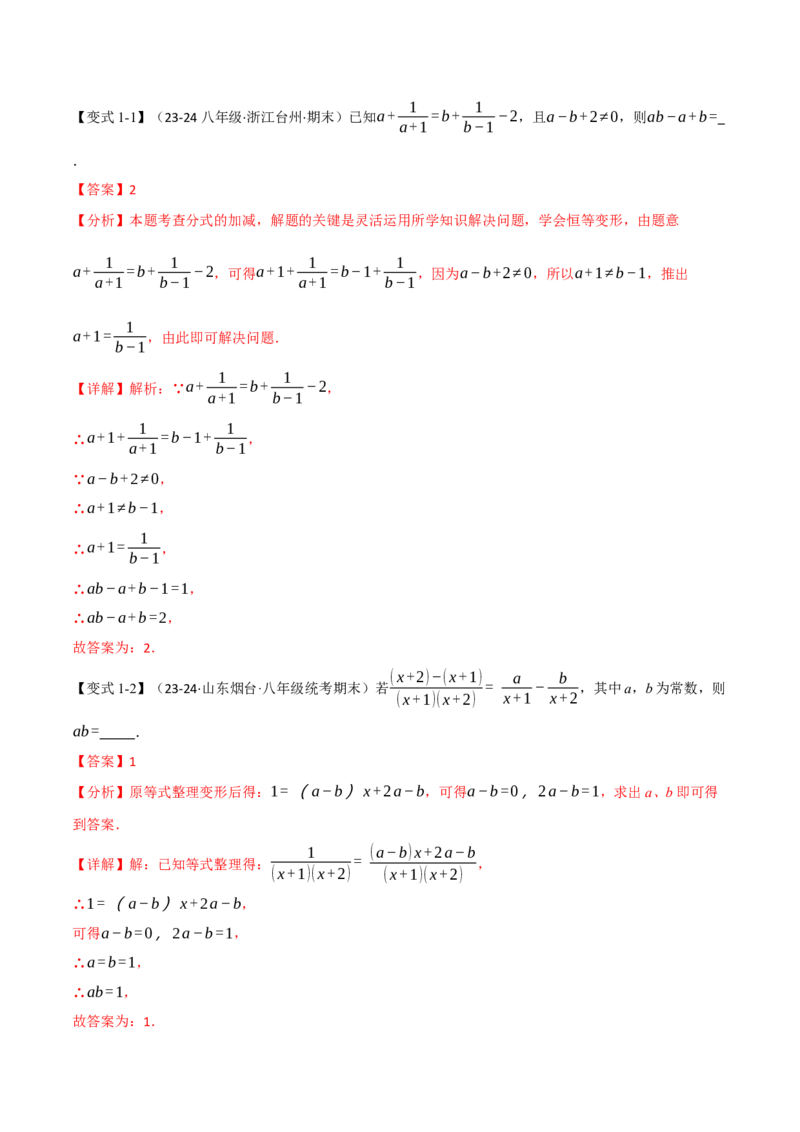 专题15.3分式的运算（十大题型）（举一反三）（人教版）（教师版）_初中数学_八年级数学上册（人教版）_母题专项-U66_2025版