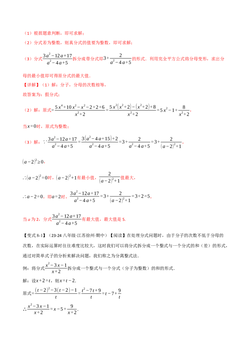 专题15.3分式的运算（十大题型）（举一反三）（人教版）（教师版）_初中数学_八年级数学上册（人教版）_母题专项-U66_2025版