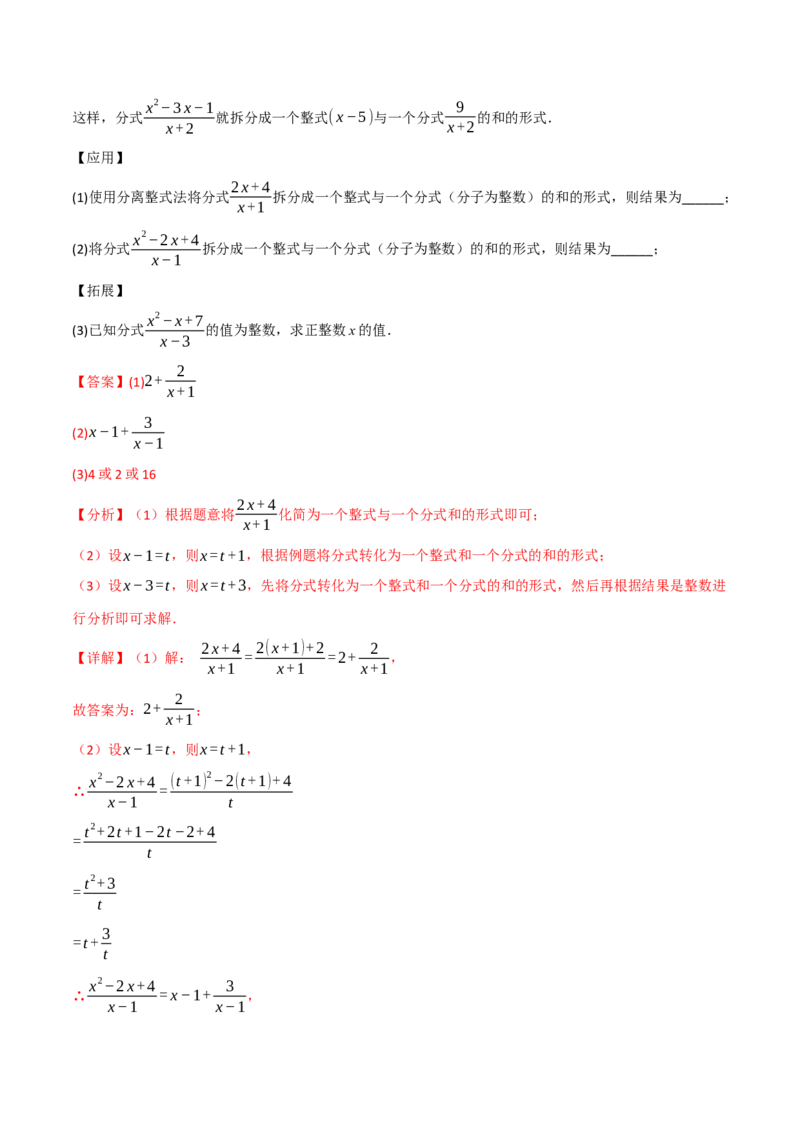 专题15.3分式的运算（十大题型）（举一反三）（人教版）（教师版）_初中数学_八年级数学上册（人教版）_母题专项-U66_2025版