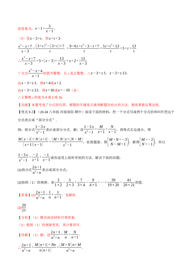 专题15.3分式的运算（十大题型）（举一反三）（人教版）（教师版）_初中数学_八年级数学上册（人教版）_母题专项-U66_2025版