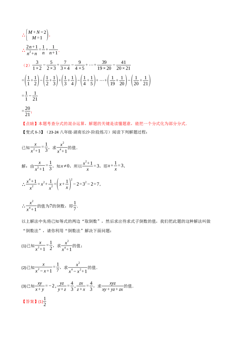 专题15.3分式的运算（十大题型）（举一反三）（人教版）（教师版）_初中数学_八年级数学上册（人教版）_母题专项-U66_2025版