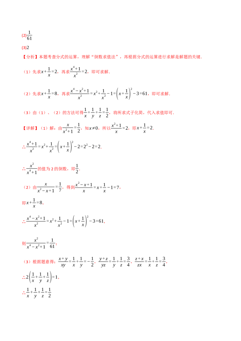 专题15.3分式的运算（十大题型）（举一反三）（人教版）（教师版）_初中数学_八年级数学上册（人教版）_母题专项-U66_2025版
