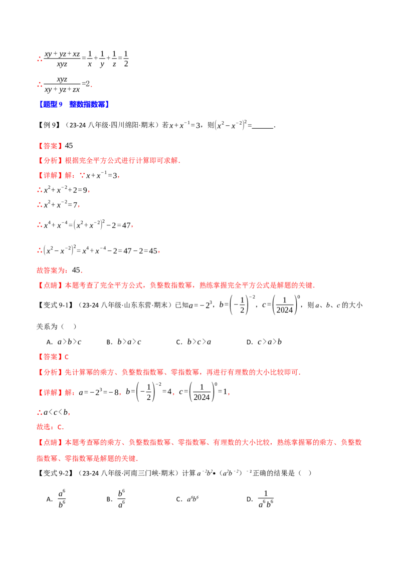 专题15.3分式的运算（十大题型）（举一反三）（人教版）（教师版）_初中数学_八年级数学上册（人教版）_母题专项-U66_2025版