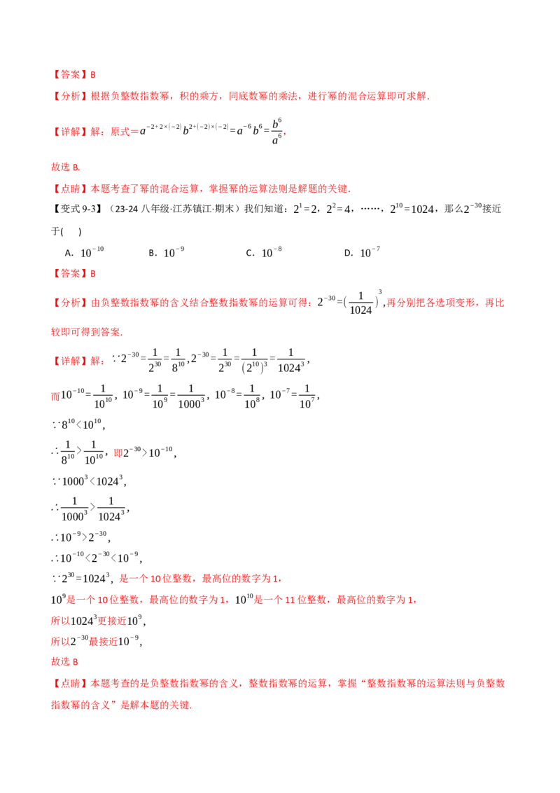 专题15.3分式的运算（十大题型）（举一反三）（人教版）（教师版）_初中数学_八年级数学上册（人教版）_母题专项-U66_2025版