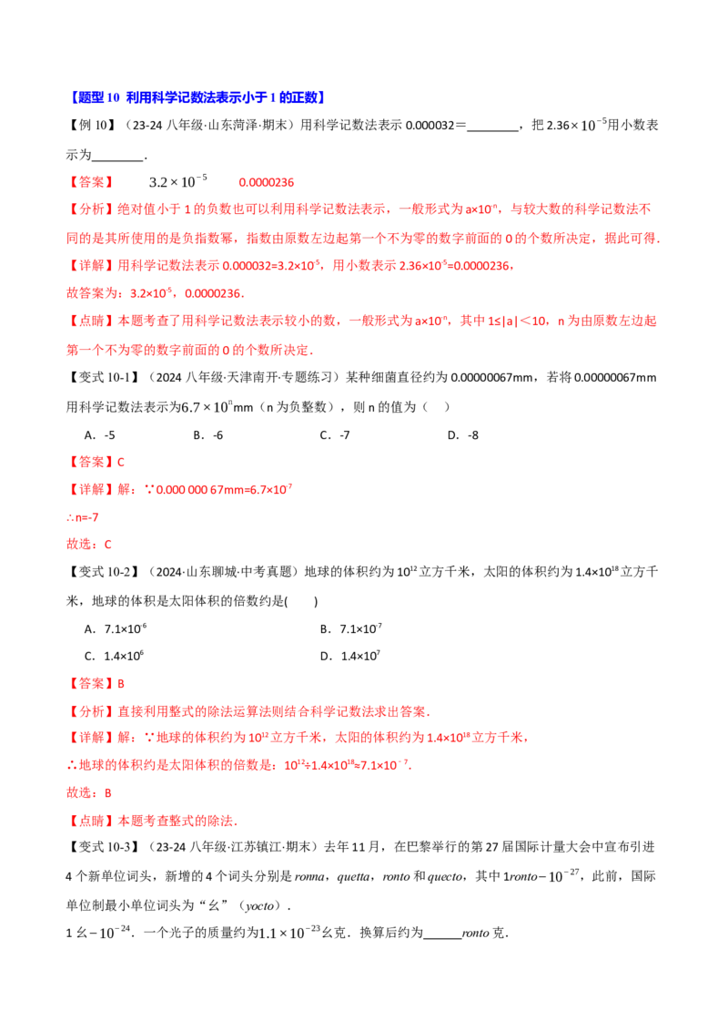 专题15.3分式的运算（十大题型）（举一反三）（人教版）（教师版）_初中数学_八年级数学上册（人教版）_母题专项-U66_2025版