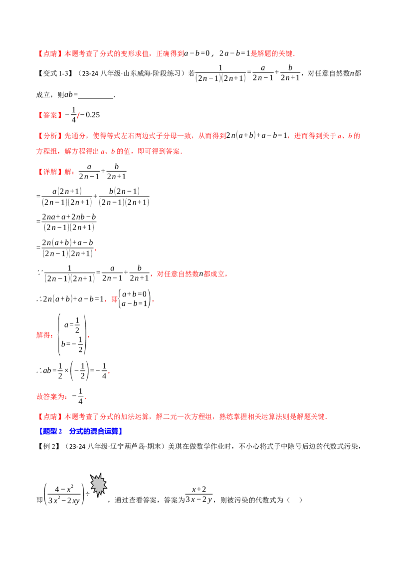 专题15.3分式的运算（十大题型）（举一反三）（人教版）（教师版）_初中数学_八年级数学上册（人教版）_母题专项-U66_2025版