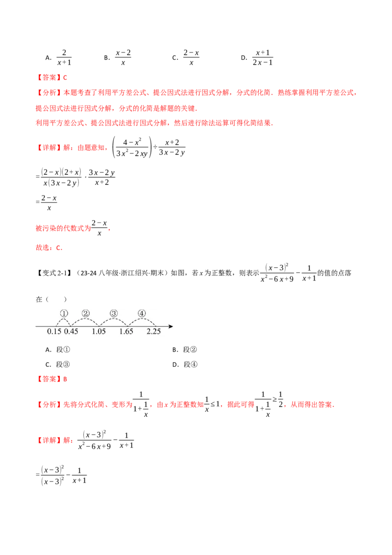 专题15.3分式的运算（十大题型）（举一反三）（人教版）（教师版）_初中数学_八年级数学上册（人教版）_母题专项-U66_2025版