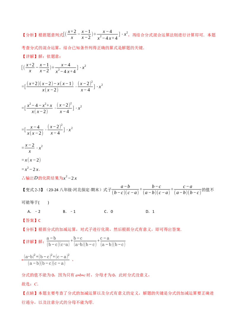 专题15.3分式的运算（十大题型）（举一反三）（人教版）（教师版）_初中数学_八年级数学上册（人教版）_母题专项-U66_2025版