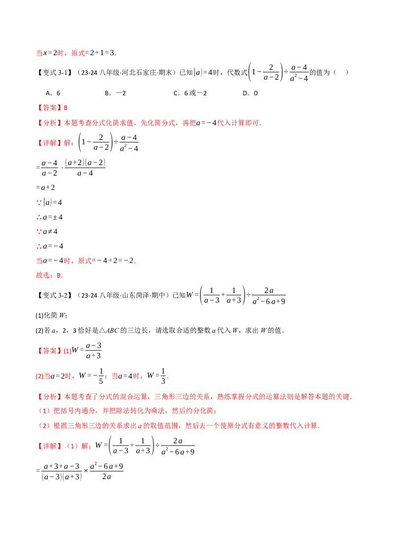 专题15.3分式的运算（十大题型）（举一反三）（人教版）（教师版）_初中数学_八年级数学上册（人教版）_母题专项-U66_2025版