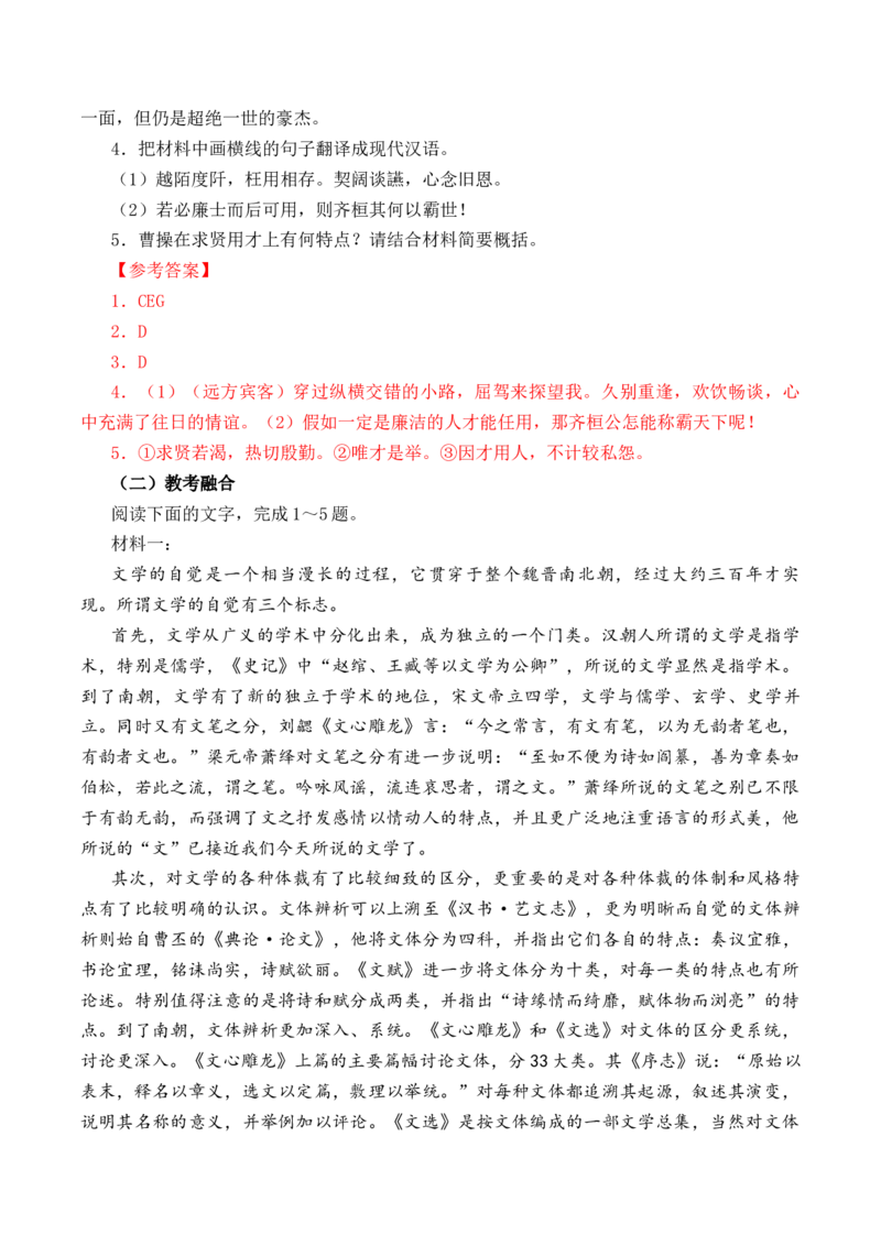 第25篇《短歌行》（解析版）_01高考语文_52025年新高考资料_专项复习_2025年新高考语文60篇古诗文必背篇目默写+阅读闯关手册（完结）