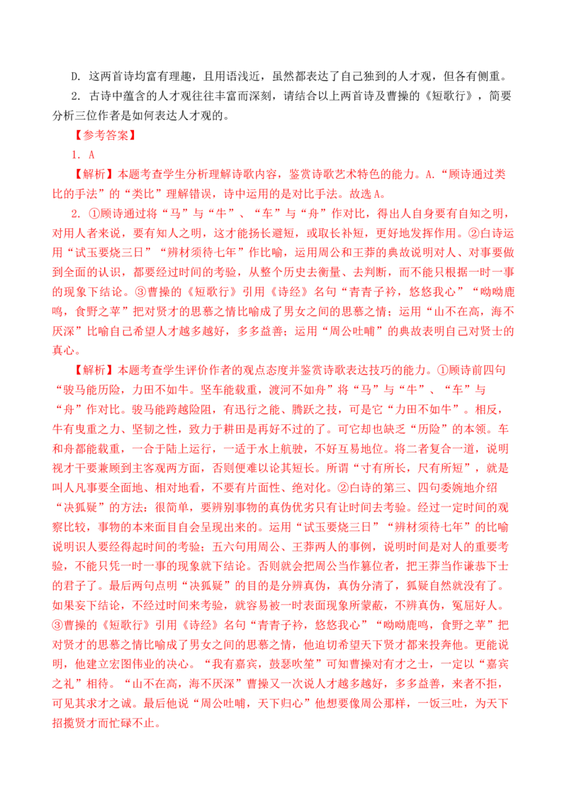 第25篇《短歌行》（解析版）_01高考语文_52025年新高考资料_专项复习_2025年新高考语文60篇古诗文必背篇目默写+阅读闯关手册（完结）