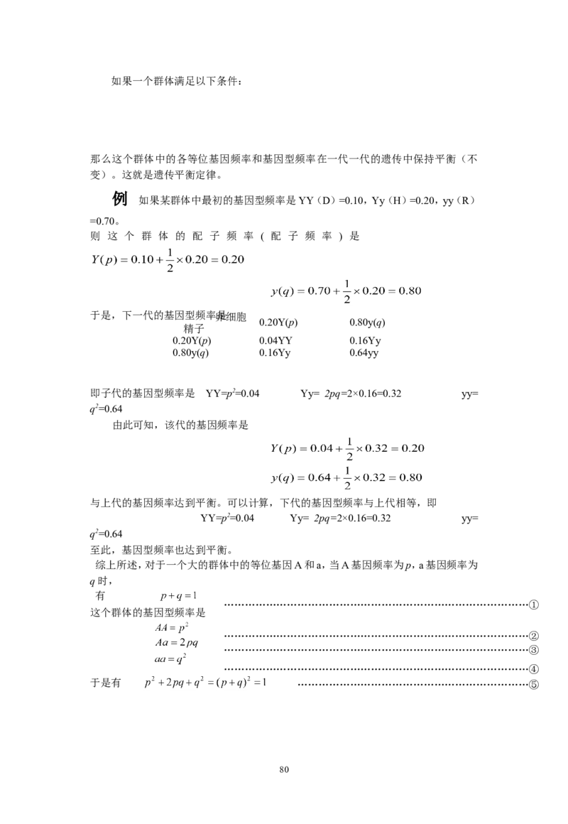 生物_高考生物知识结构网络_侧重知识梳理_86页_高中九科知识点归纳。_生物