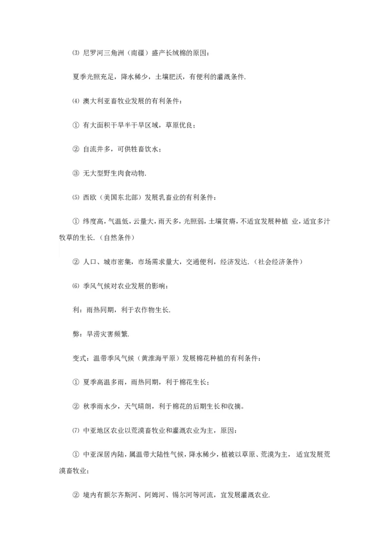 地理_高考地理23个常见简答题答题规范_34页_高中九科知识点归纳。_地理