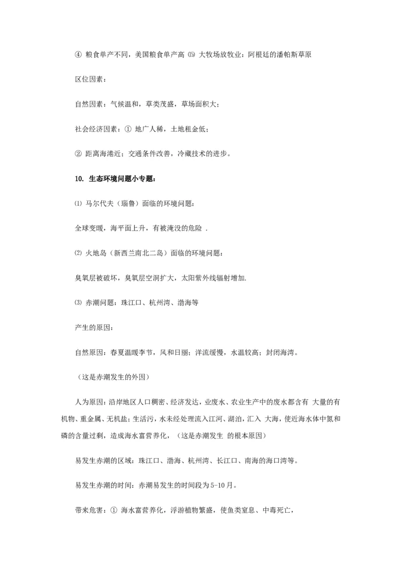 地理_高考地理23个常见简答题答题规范_34页_高中九科知识点归纳。_地理