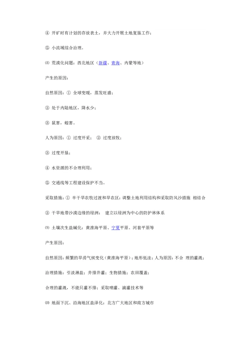 地理_高考地理23个常见简答题答题规范_34页_高中九科知识点归纳。_地理