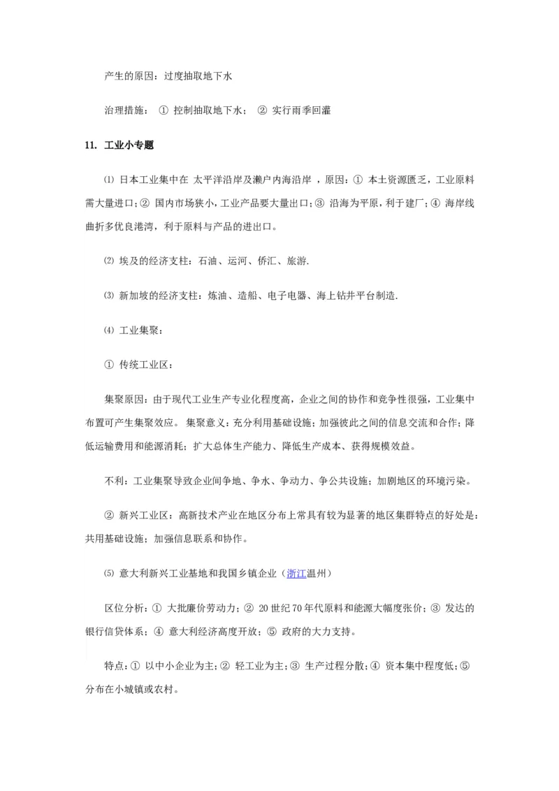 地理_高考地理23个常见简答题答题规范_34页_高中九科知识点归纳。_地理