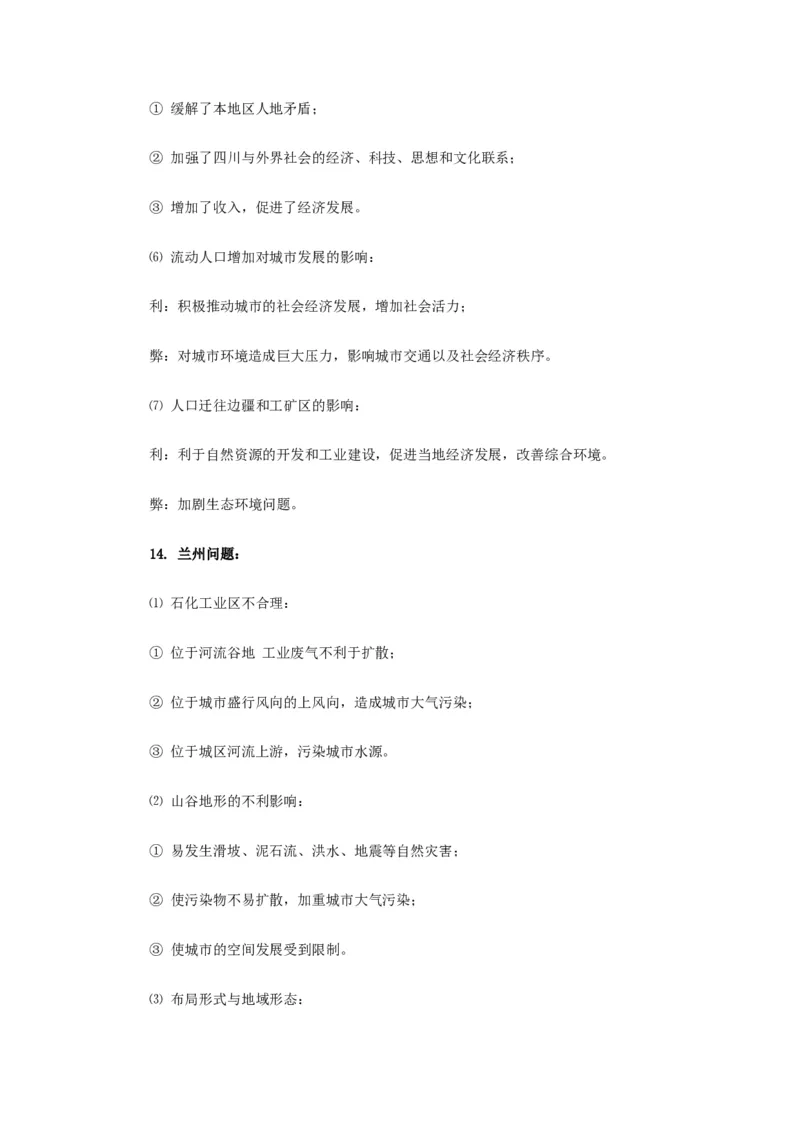 地理_高考地理23个常见简答题答题规范_34页_高中九科知识点归纳。_地理