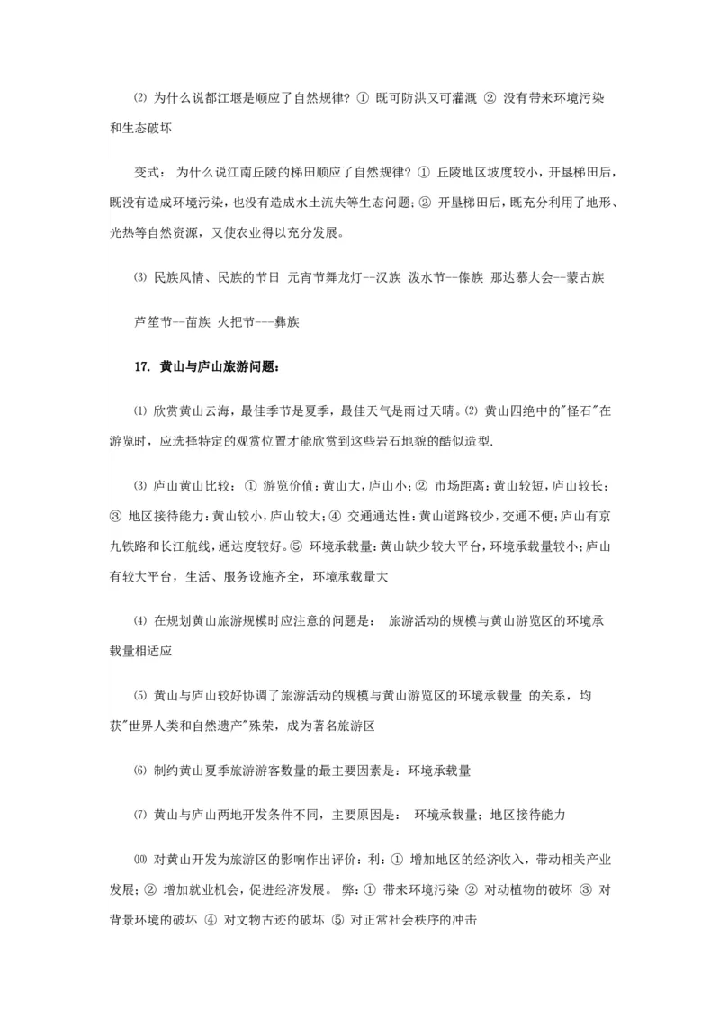 地理_高考地理23个常见简答题答题规范_34页_高中九科知识点归纳。_地理