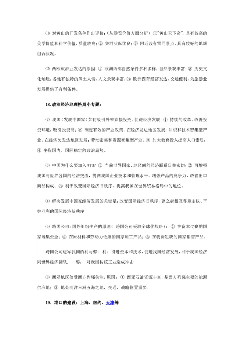 地理_高考地理23个常见简答题答题规范_34页_高中九科知识点归纳。_地理
