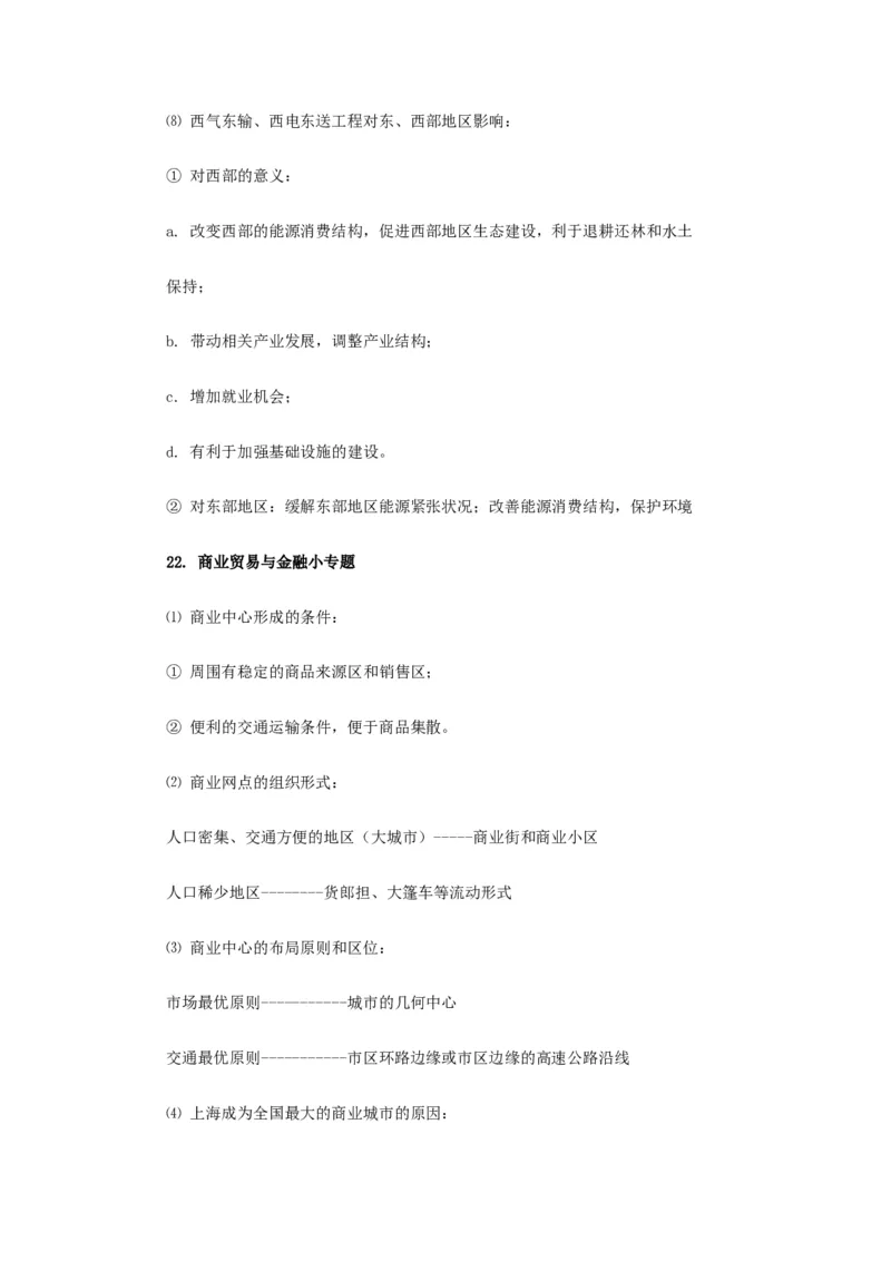 地理_高考地理23个常见简答题答题规范_34页_高中九科知识点归纳。_地理