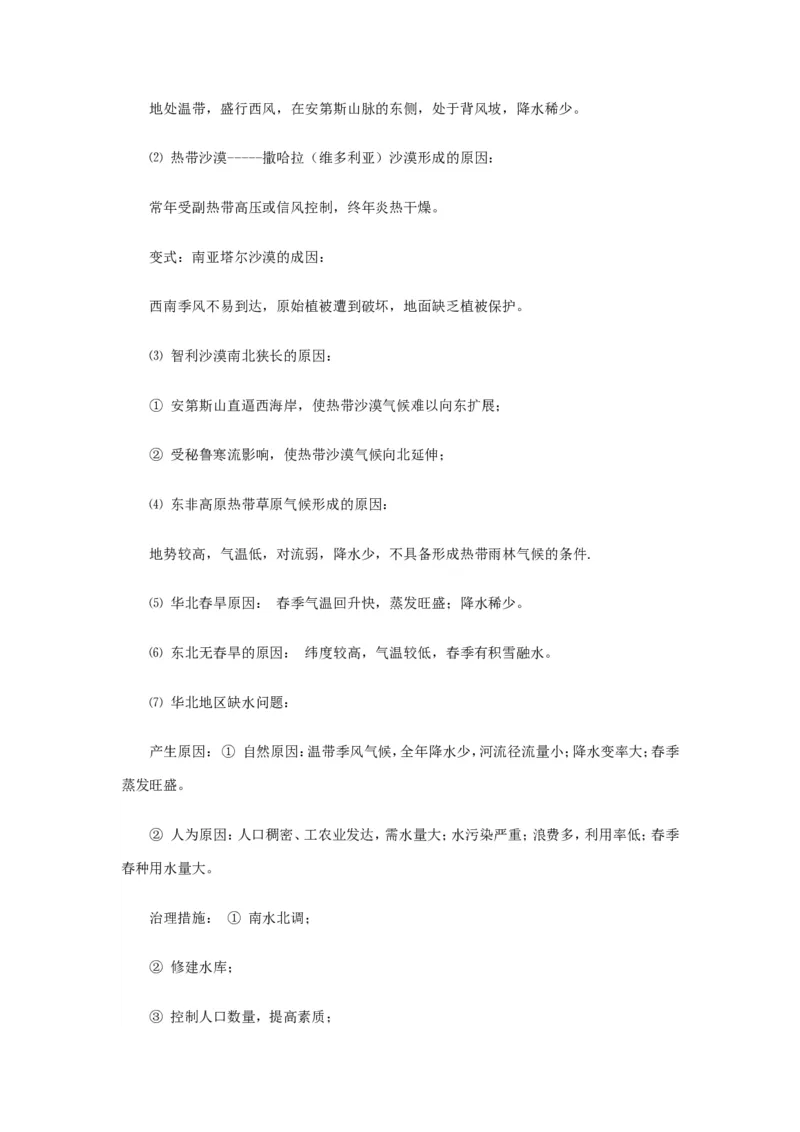 地理_高考地理23个常见简答题答题规范_34页_高中九科知识点归纳。_地理