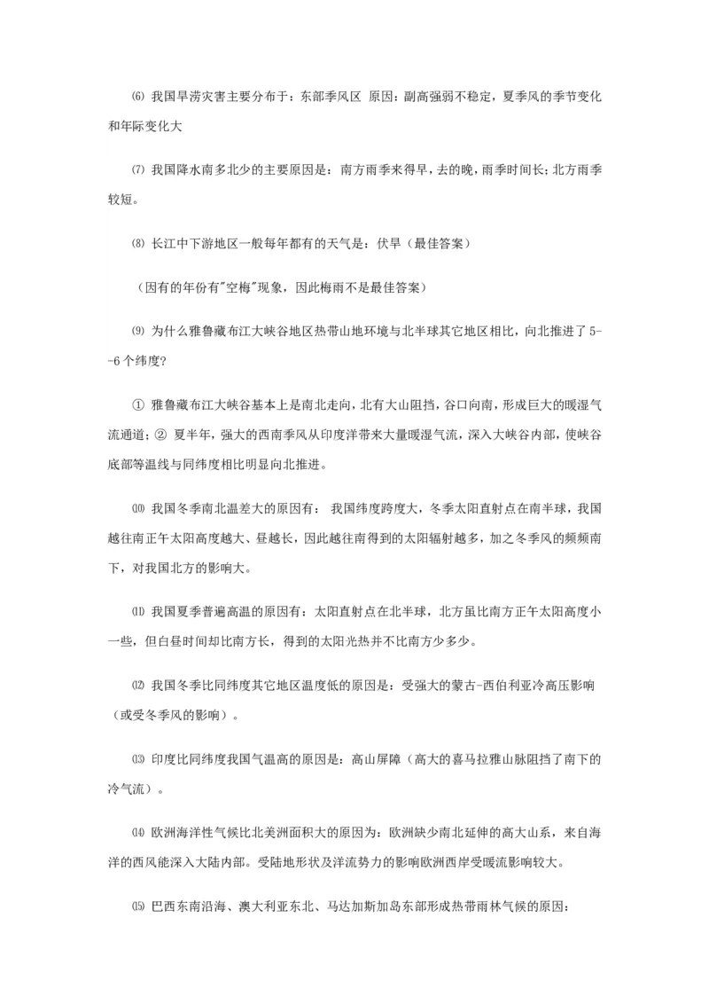 地理_高考地理23个常见简答题答题规范_34页_高中九科知识点归纳。_地理