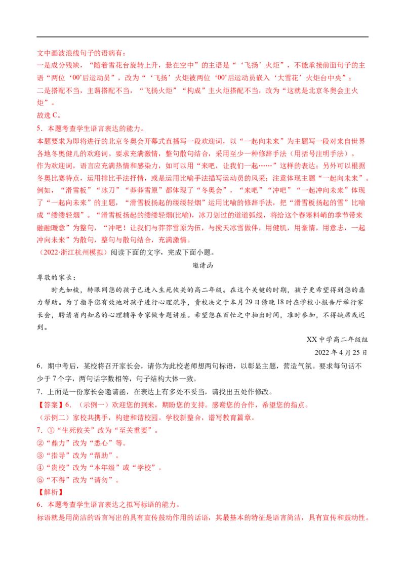 考点06语言得体-备战2023年高考语文一轮复习考点帮（解析版）_01高考语文_6赠通用版（老高考）复习资料_一轮复习_备战2023年高考语文一轮复习考点帮（全国通用）