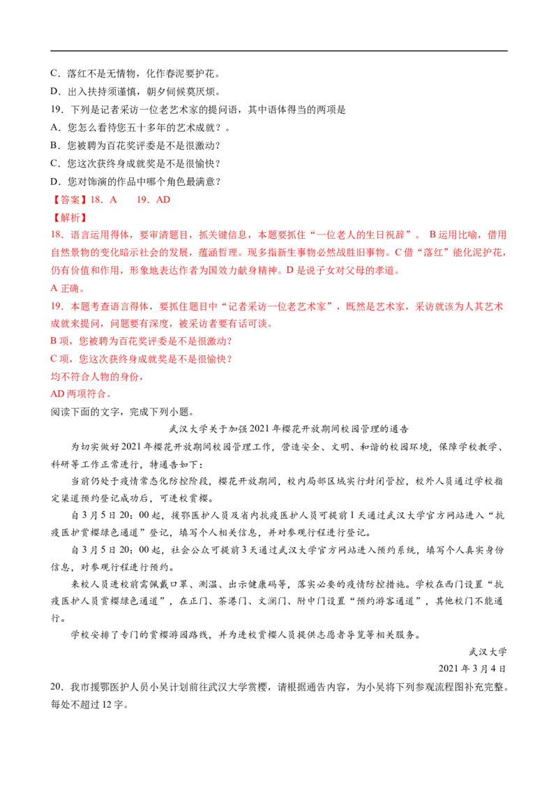 考点06语言得体-备战2023年高考语文一轮复习考点帮（解析版）_01高考语文_6赠通用版（老高考）复习资料_一轮复习_备战2023年高考语文一轮复习考点帮（全国通用）