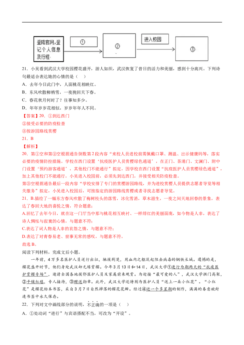 考点06语言得体-备战2023年高考语文一轮复习考点帮（解析版）_01高考语文_6赠通用版（老高考）复习资料_一轮复习_备战2023年高考语文一轮复习考点帮（全国通用）