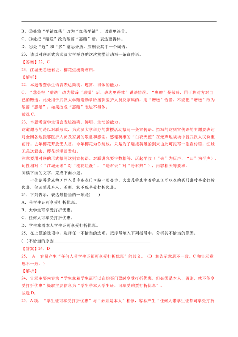 考点06语言得体-备战2023年高考语文一轮复习考点帮（解析版）_01高考语文_6赠通用版（老高考）复习资料_一轮复习_备战2023年高考语文一轮复习考点帮（全国通用）