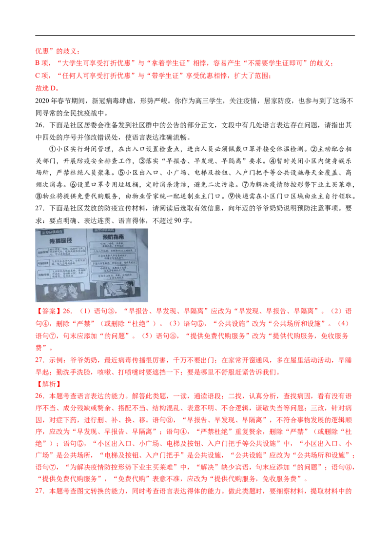 考点06语言得体-备战2023年高考语文一轮复习考点帮（解析版）_01高考语文_6赠通用版（老高考）复习资料_一轮复习_备战2023年高考语文一轮复习考点帮（全国通用）