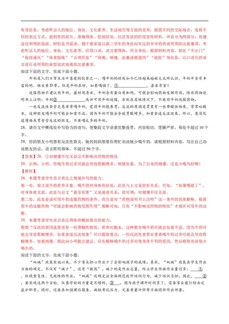 考点06语言得体-备战2023年高考语文一轮复习考点帮（解析版）_01高考语文_6赠通用版（老高考）复习资料_一轮复习_备战2023年高考语文一轮复习考点帮（全国通用）