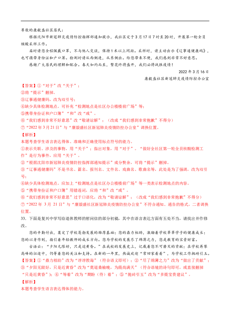 考点06语言得体-备战2023年高考语文一轮复习考点帮（解析版）_01高考语文_6赠通用版（老高考）复习资料_一轮复习_备战2023年高考语文一轮复习考点帮（全国通用）