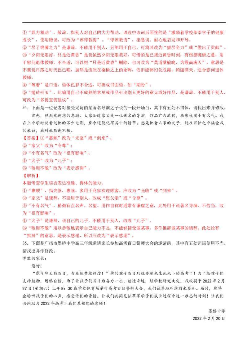 考点06语言得体-备战2023年高考语文一轮复习考点帮（解析版）_01高考语文_6赠通用版（老高考）复习资料_一轮复习_备战2023年高考语文一轮复习考点帮（全国通用）