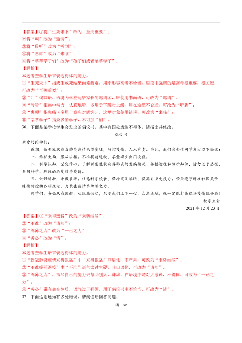 考点06语言得体-备战2023年高考语文一轮复习考点帮（解析版）_01高考语文_6赠通用版（老高考）复习资料_一轮复习_备战2023年高考语文一轮复习考点帮（全国通用）